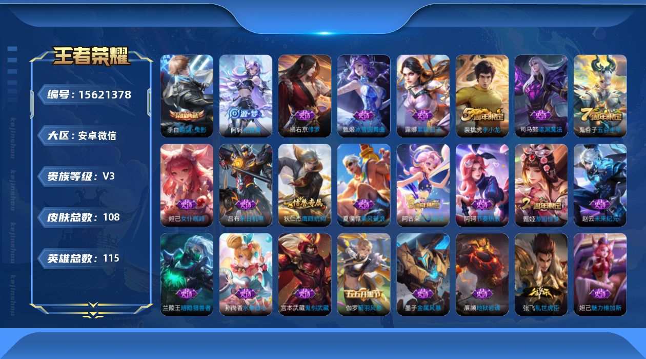 WZQM451513王者荣耀账号详情图13