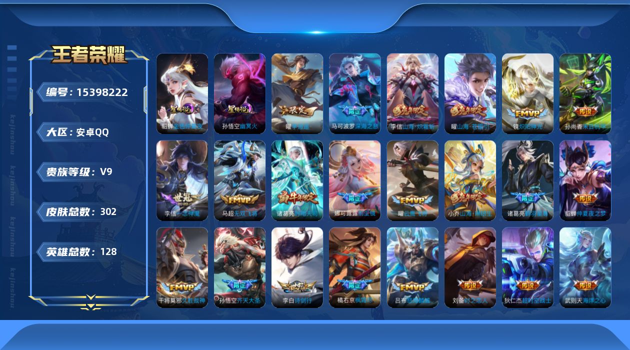 王者荣耀账号安卓QQ【精品号手慢无】26年1月11日后可换绑！典藏武则天 热门限定皮李逍遥山海炽霜斩山海琳琅生至尊宝深海