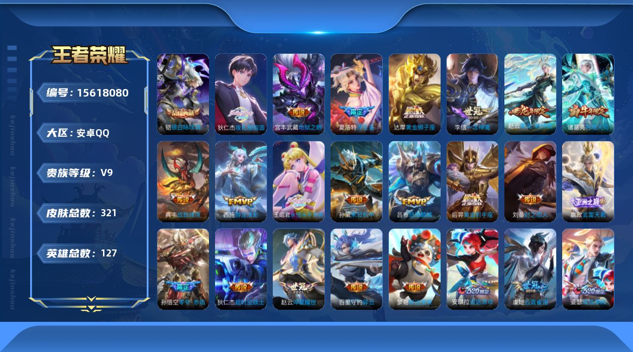 WZQM450602王者荣耀账号详情图15