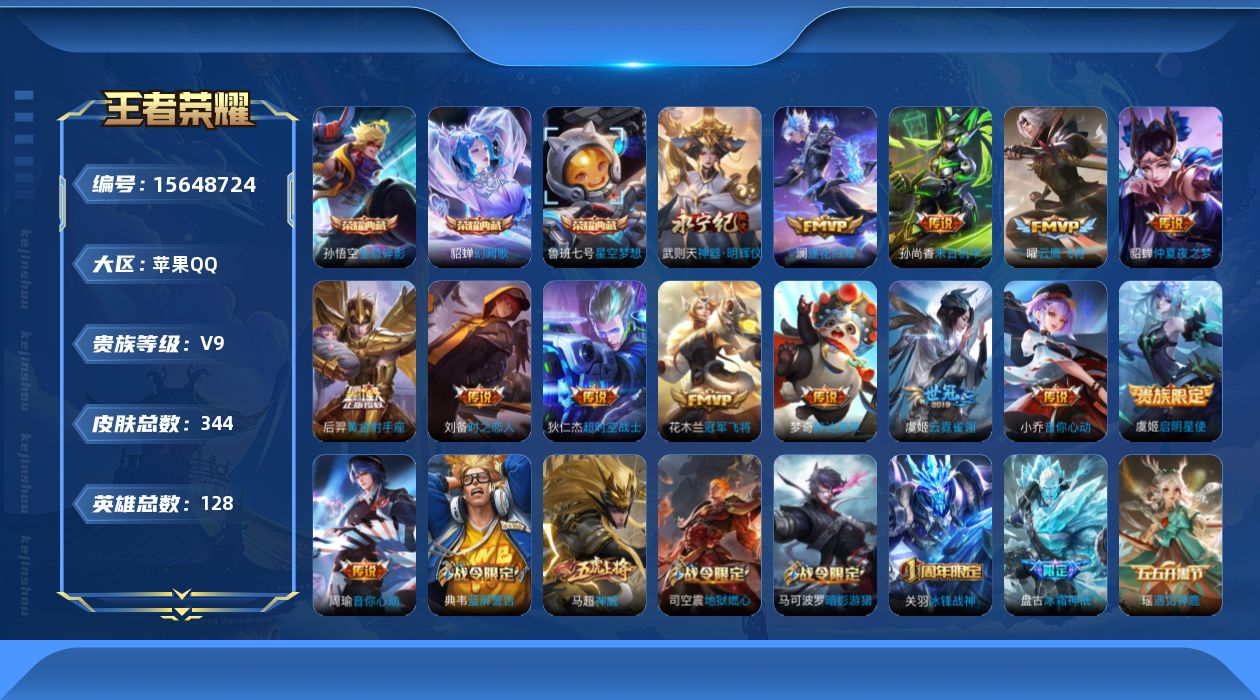 WZQM454005王者荣耀账号详情图17