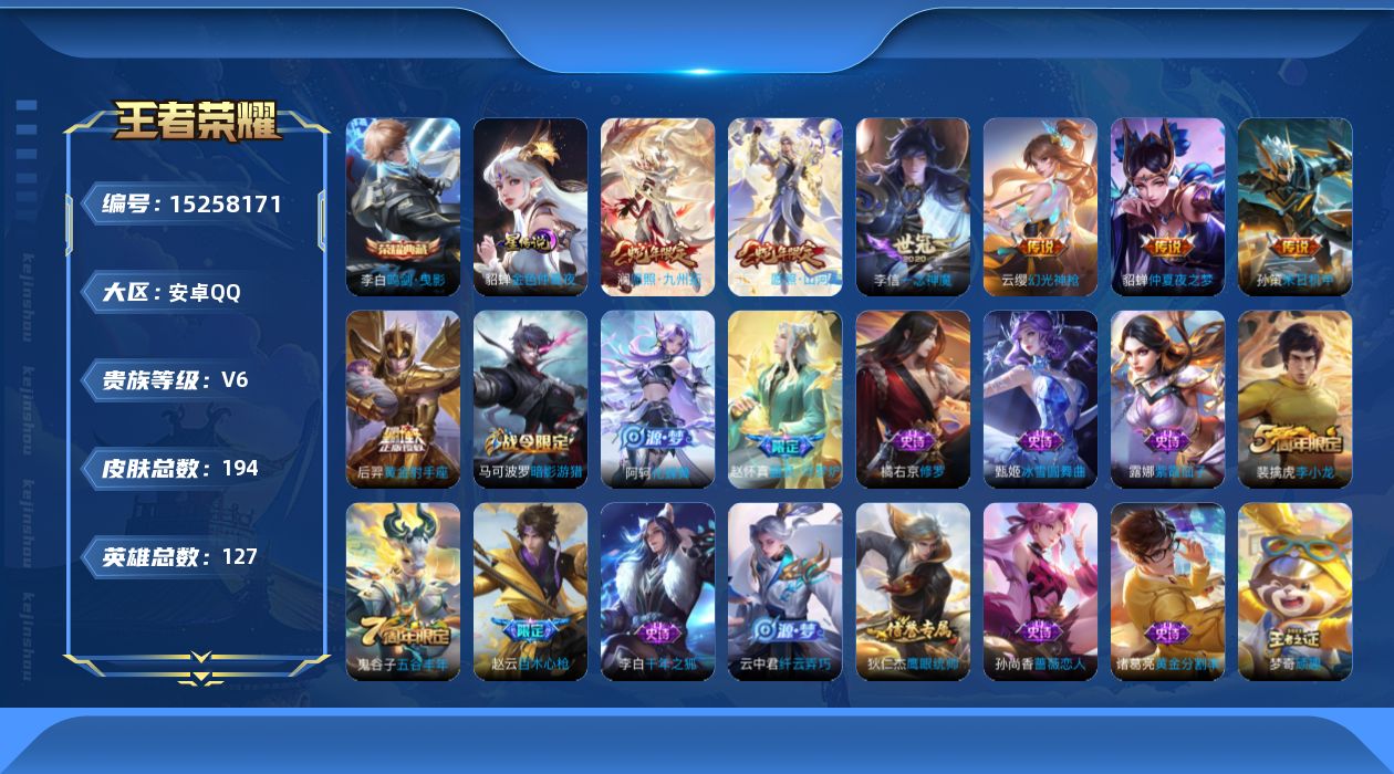 王者荣耀账号安卓QQ【精品号手慢无】2026年1月6日后可换绑 性价比贵6 历史2银标  对抗路19段 游走9段 529