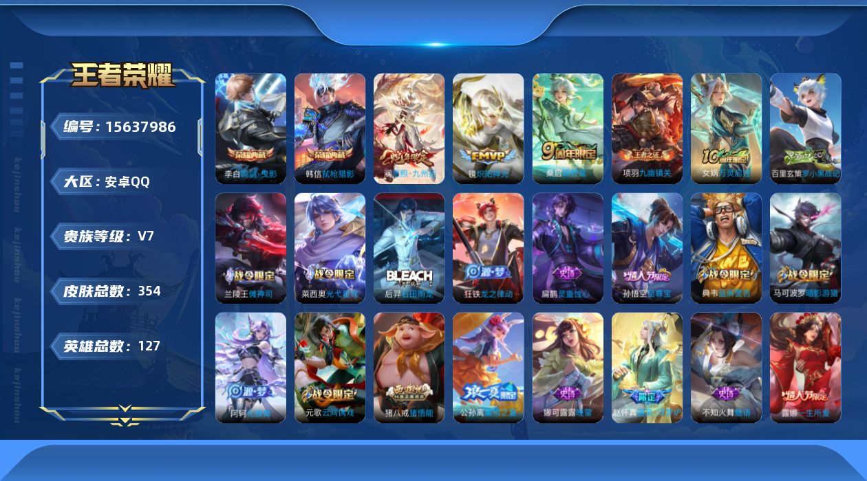 王者荣耀账号安卓QQ0AQFUV不可二次353皮肤水晶2传说4优质限定5
qq钱包已注销 信用分合格 
水晶皮肤：鸣