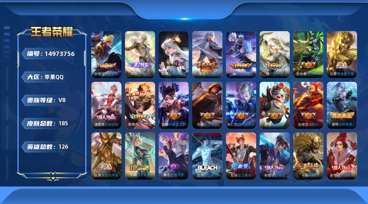王者荣耀账号苹果QQ可换绑【精品号手慢无】性价比贵9 历史1金标 4银标 打野18段 对抗路11段 改名卡1 星传说 金