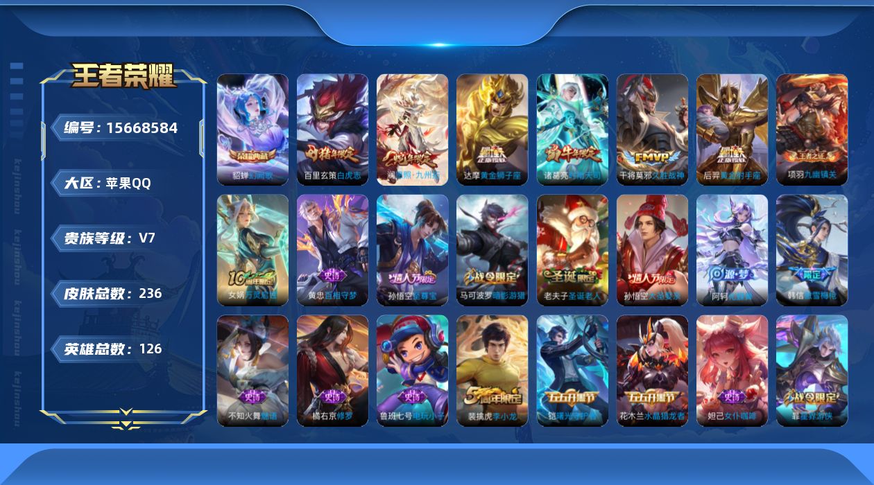 王者荣耀账号苹果QQ[15668584]苹果Q-V7-永恒钻石IV段位21赛季王者印记-打野30段-对抗路26段-3灵宝-1天幕-2星元孙尚香末日机甲-宫本地狱之眼-126英雄-236皮肤-1典藏皮肤-6传说-62史诗
