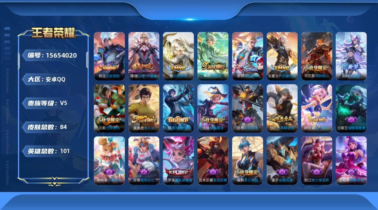 WZQM454666王者荣耀账号详情图13