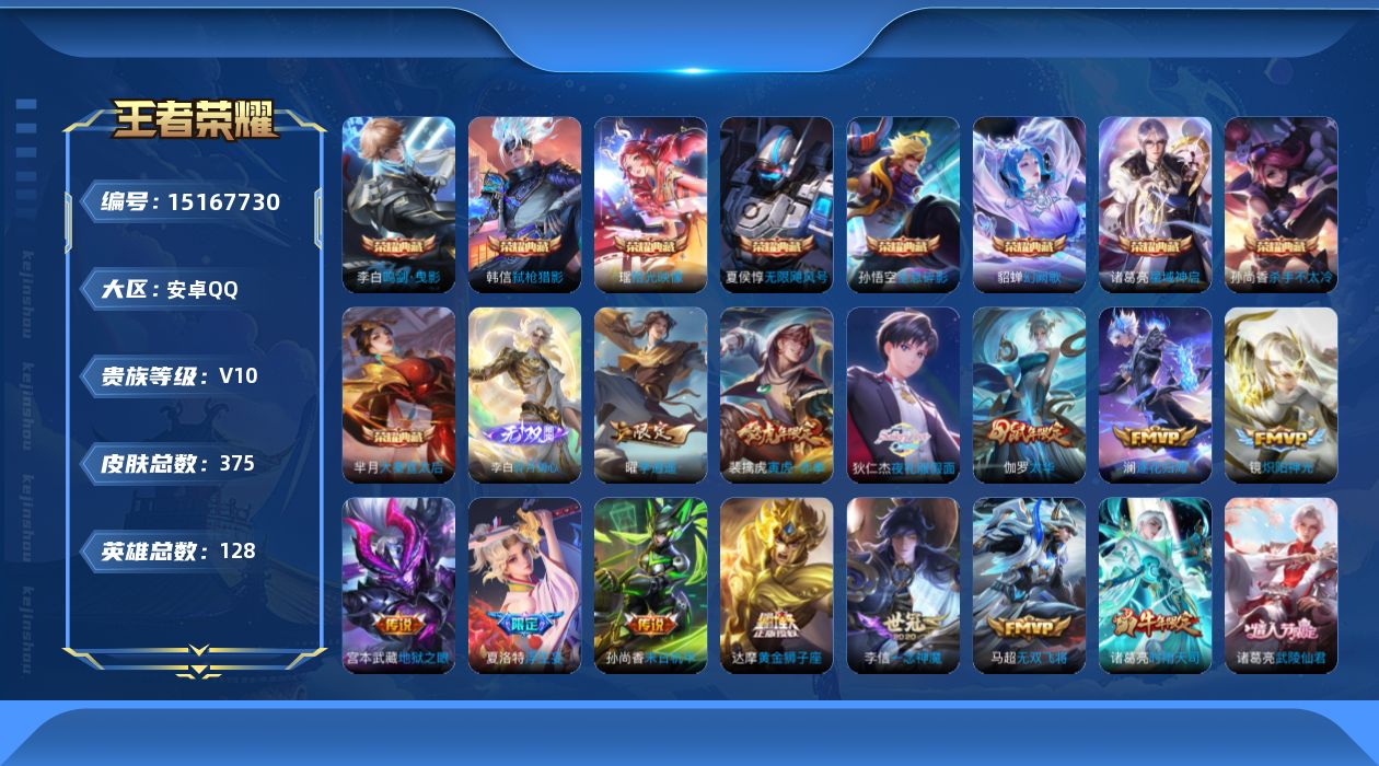 王者荣耀账号安卓QQ128英雄-375皮肤-[]可换绑！！【精品号手慢无】贵10性价比号，打野27段，历史小国标李元芳 
