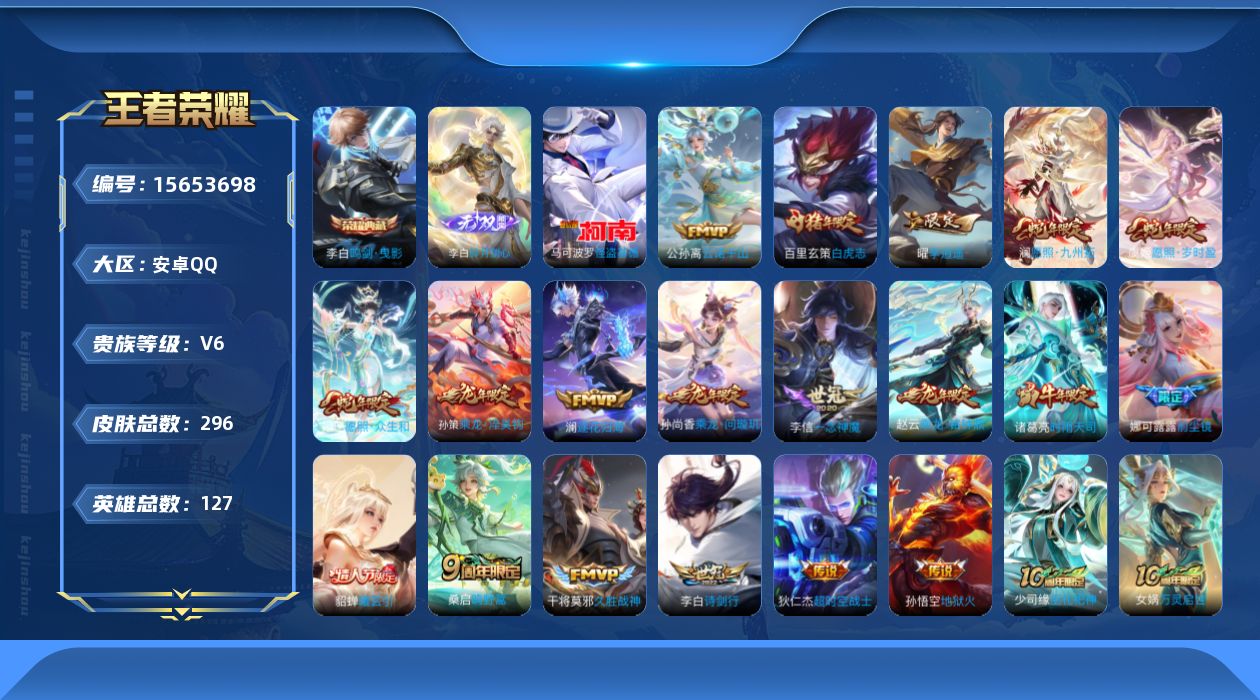 WZQM454569王者荣耀账号详情图18