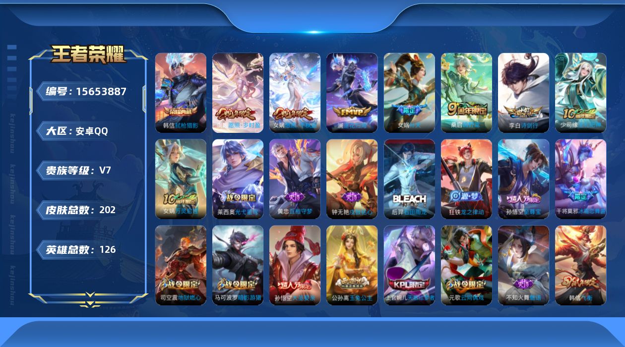 WZQM454623王者荣耀账号详情图13