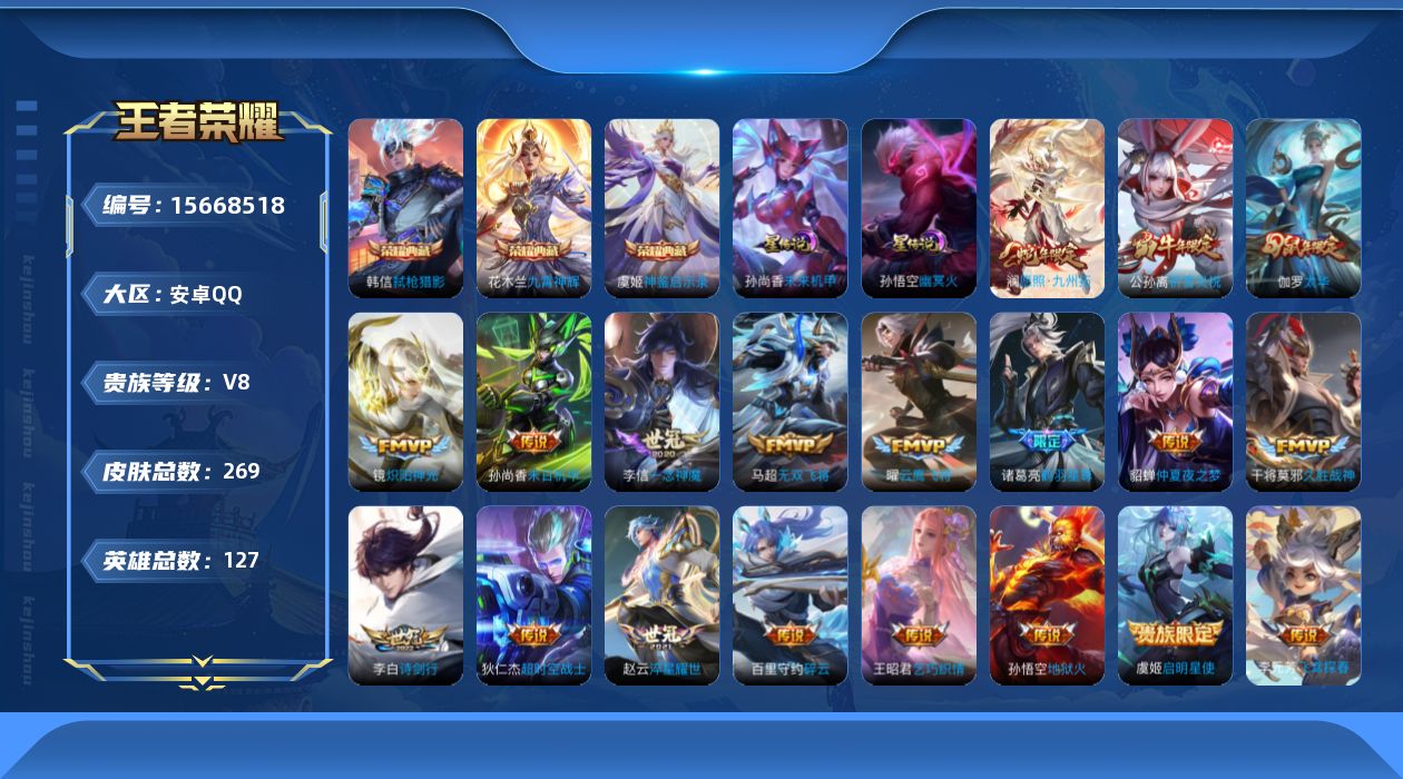 WZQM455599王者荣耀账号详情图19