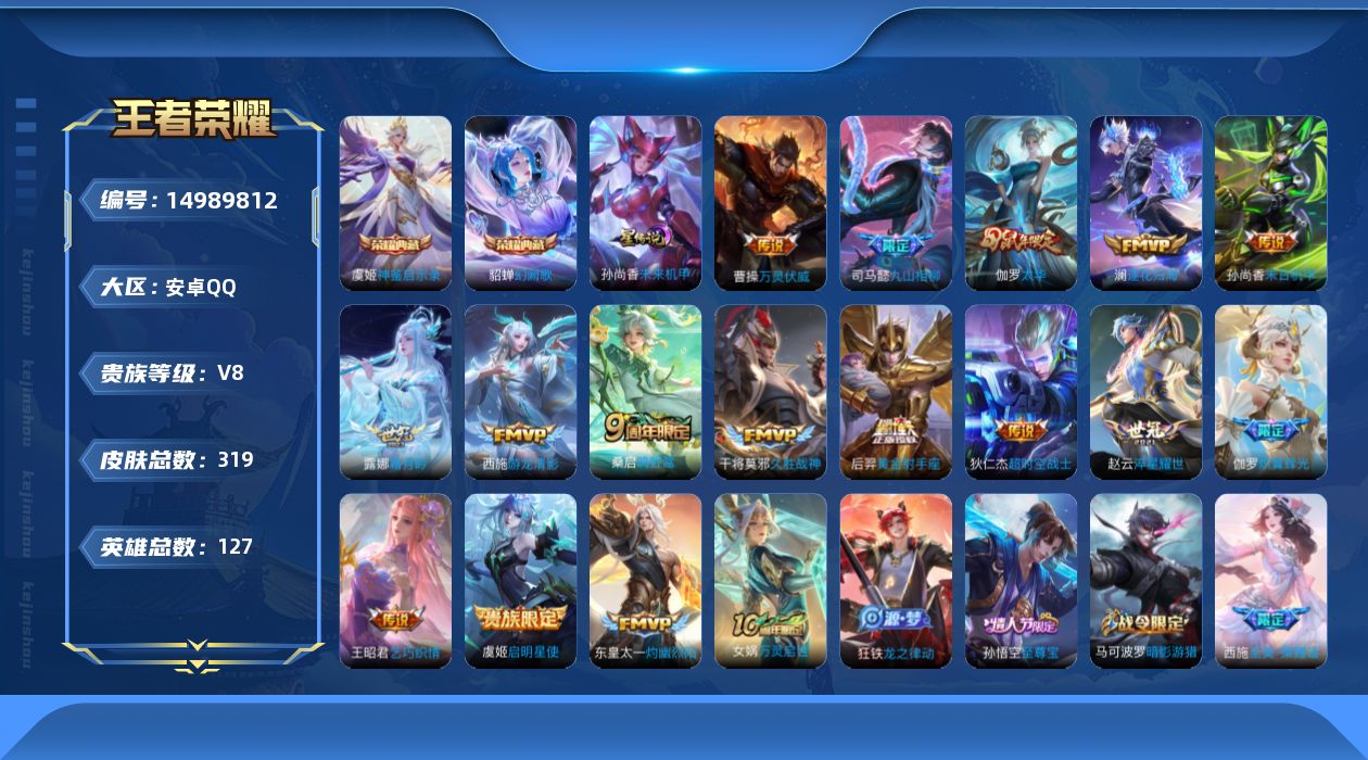 王者荣耀账号安卓QQ可换绑【精品号手慢无】贵8性价比号，发育路29段，63级收藏家，3882星币，10+鲜花，4个性按键