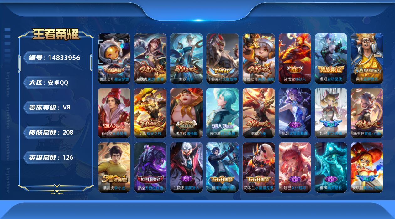 王者荣耀账号安卓QQ【精品号手慢无】2025年12月26号后可换绑，v8性价比号，打野12段，星币1025，鲜花185，