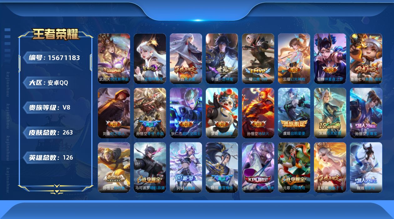 WZQM455897王者荣耀账号详情图18