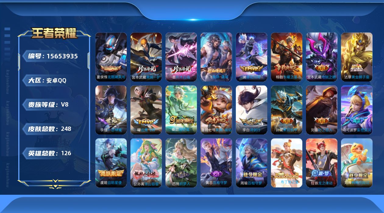WZQM454639王者荣耀账号详情图21