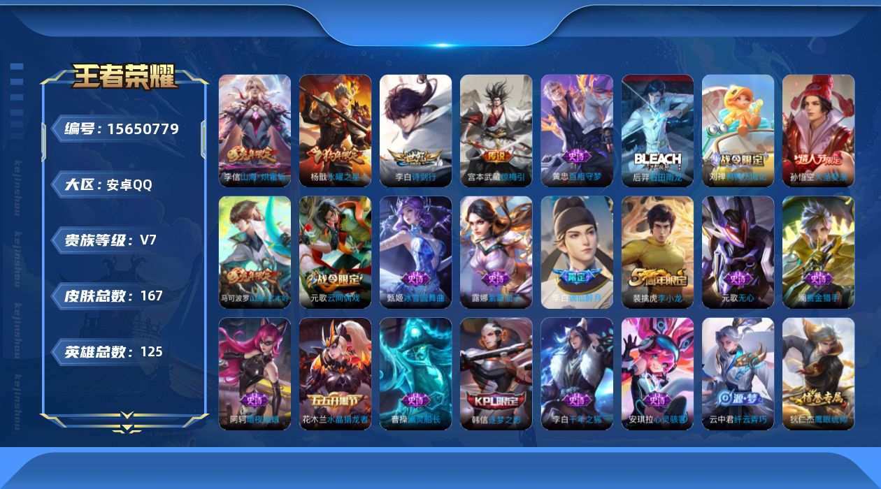 WZQM454146王者荣耀账号详情图14