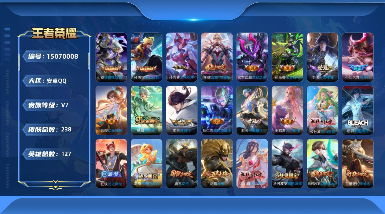王者荣耀账号安卓QQ【精品号手慢无】贵族V7，性价比号，多款满级铭文，1星传说，全息碎影,银白咏叹调，一念神魔,末日机甲