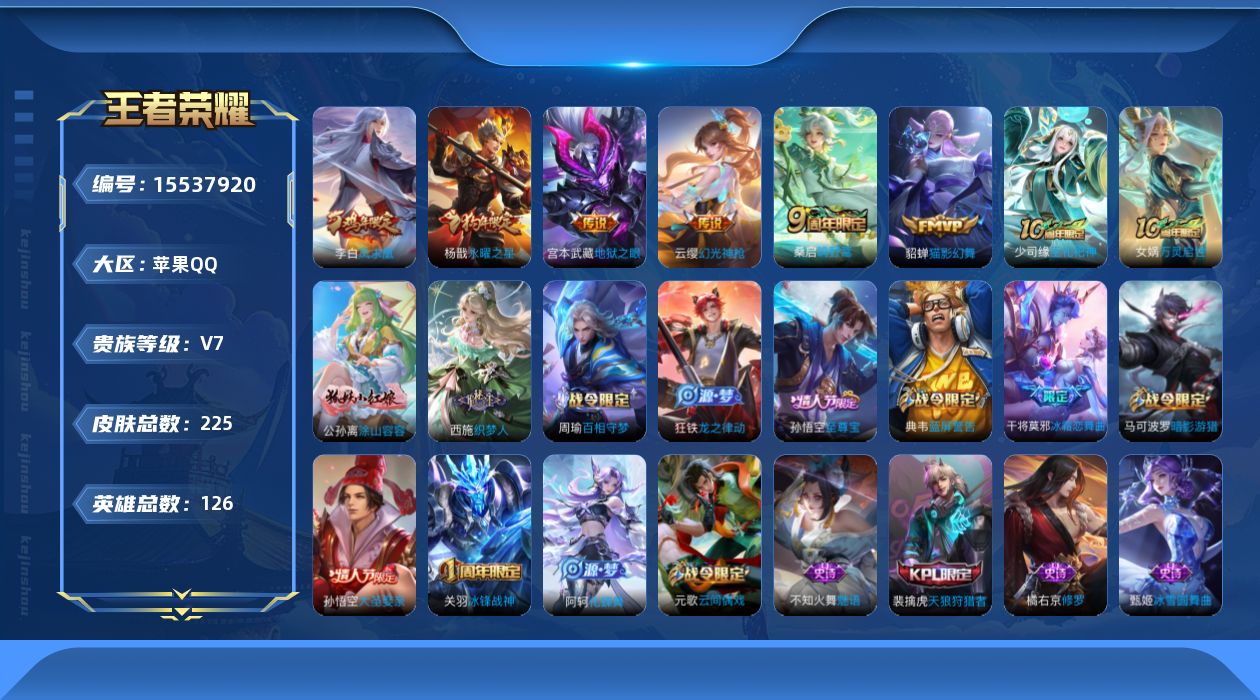 WZQM455319王者荣耀账号详情图12