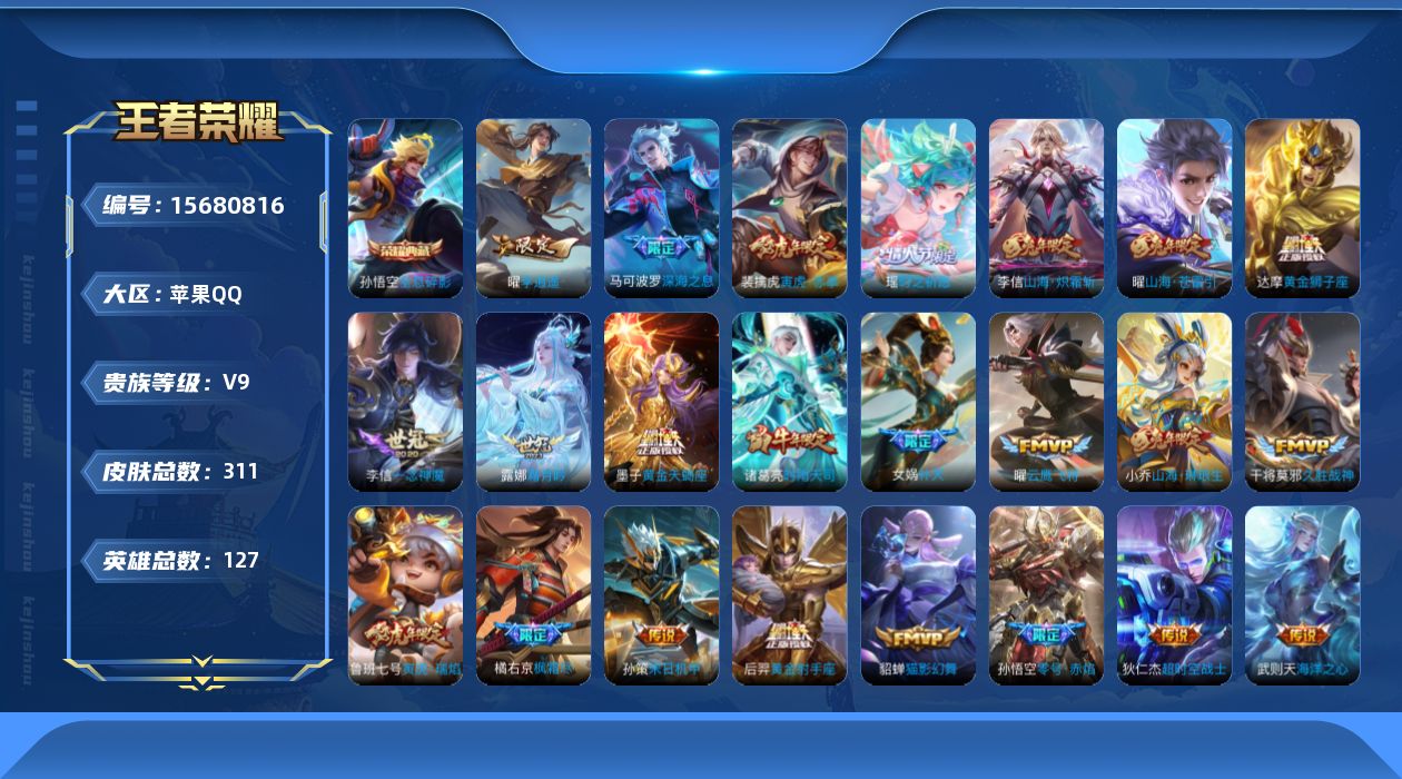 WZQM456707王者荣耀账号详情图18