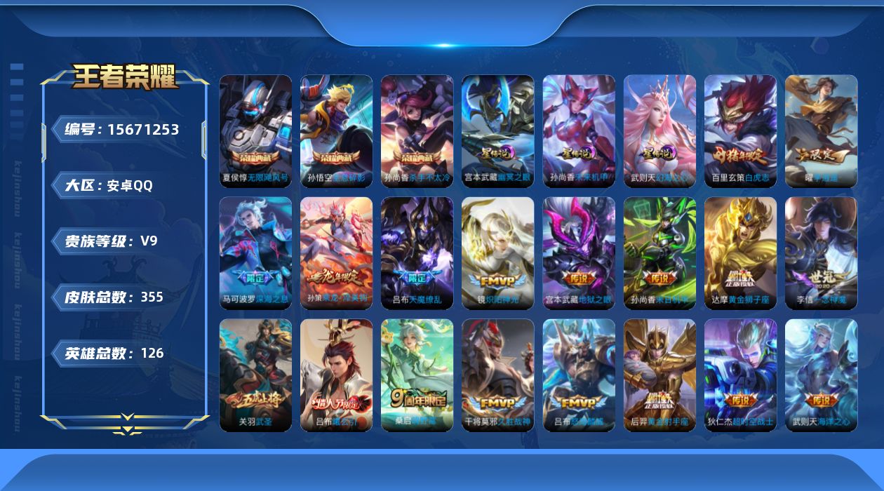 WZQM455908王者荣耀账号详情图18