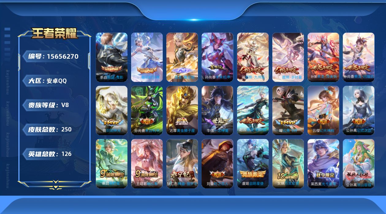 WZQM454850王者荣耀账号详情图19