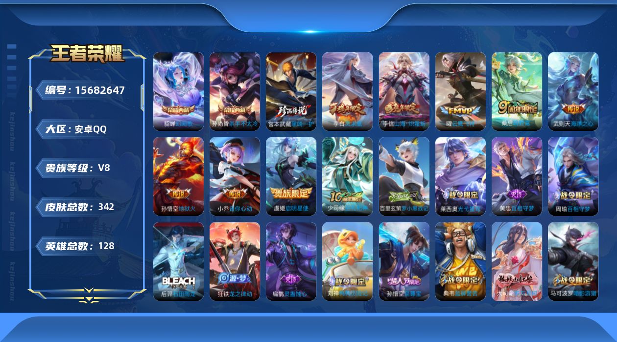 WZQM456809王者荣耀账号详情图14