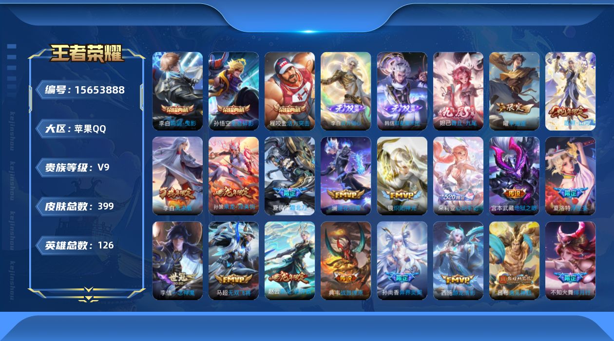 王者荣耀账号苹果QQ0ATM77不可二次"399皮肤无双3水晶3传说46优质限定53
qq钱包已注销 信用分合格 
