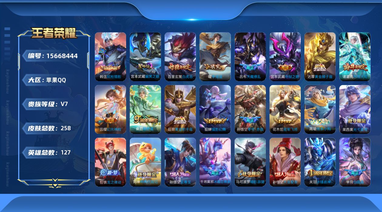 WZQM455711王者荣耀账号详情图18