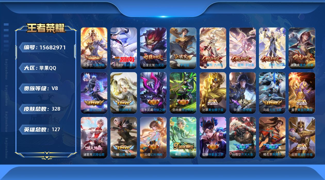 WZQM456836王者荣耀账号详情图19