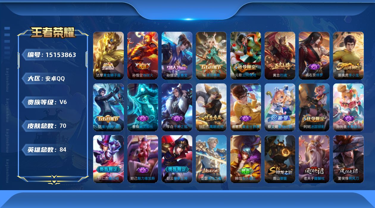 王者荣耀账号安卓QQ【精品号手慢无】可换绑！传说皮地狱火黄金狮子座 热门限定...皮至尊宝 1000+星币.....