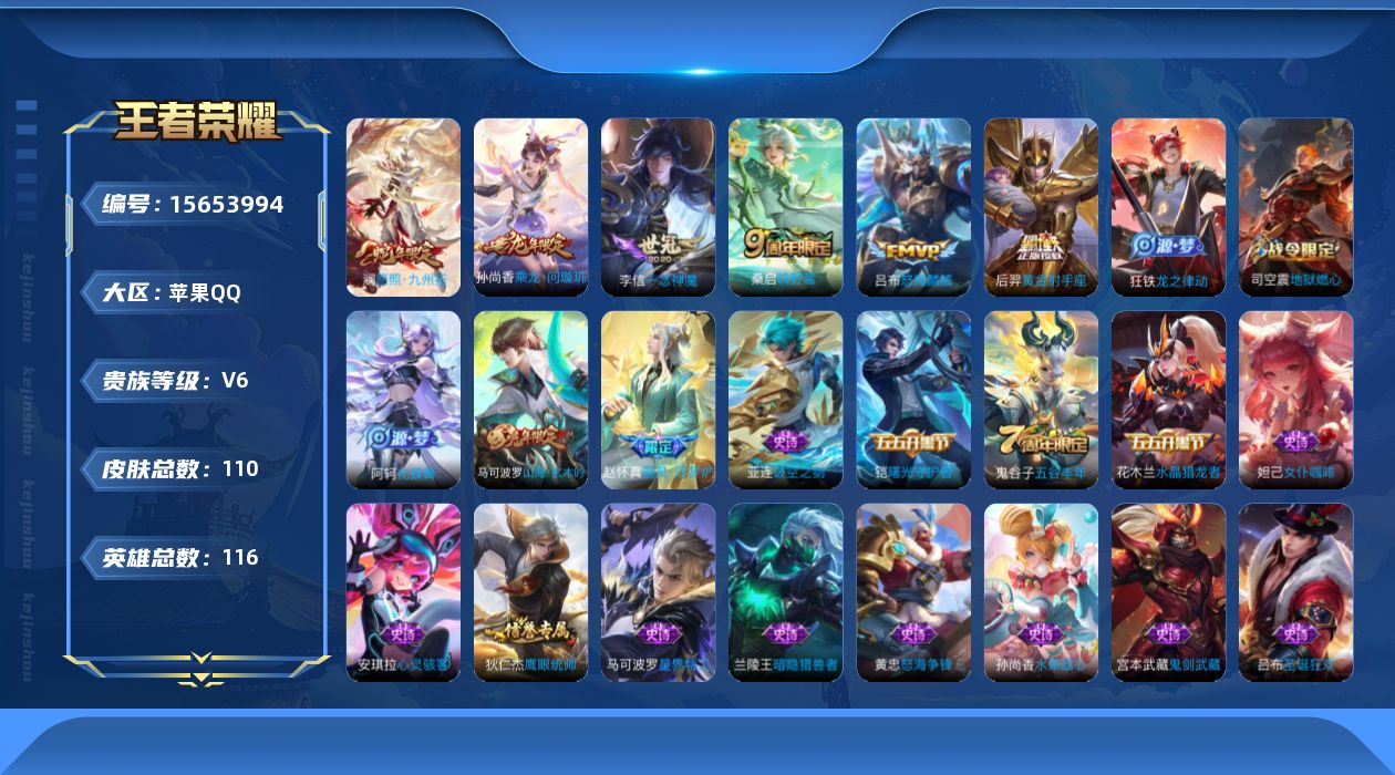 WZQM454656王者荣耀账号详情图11