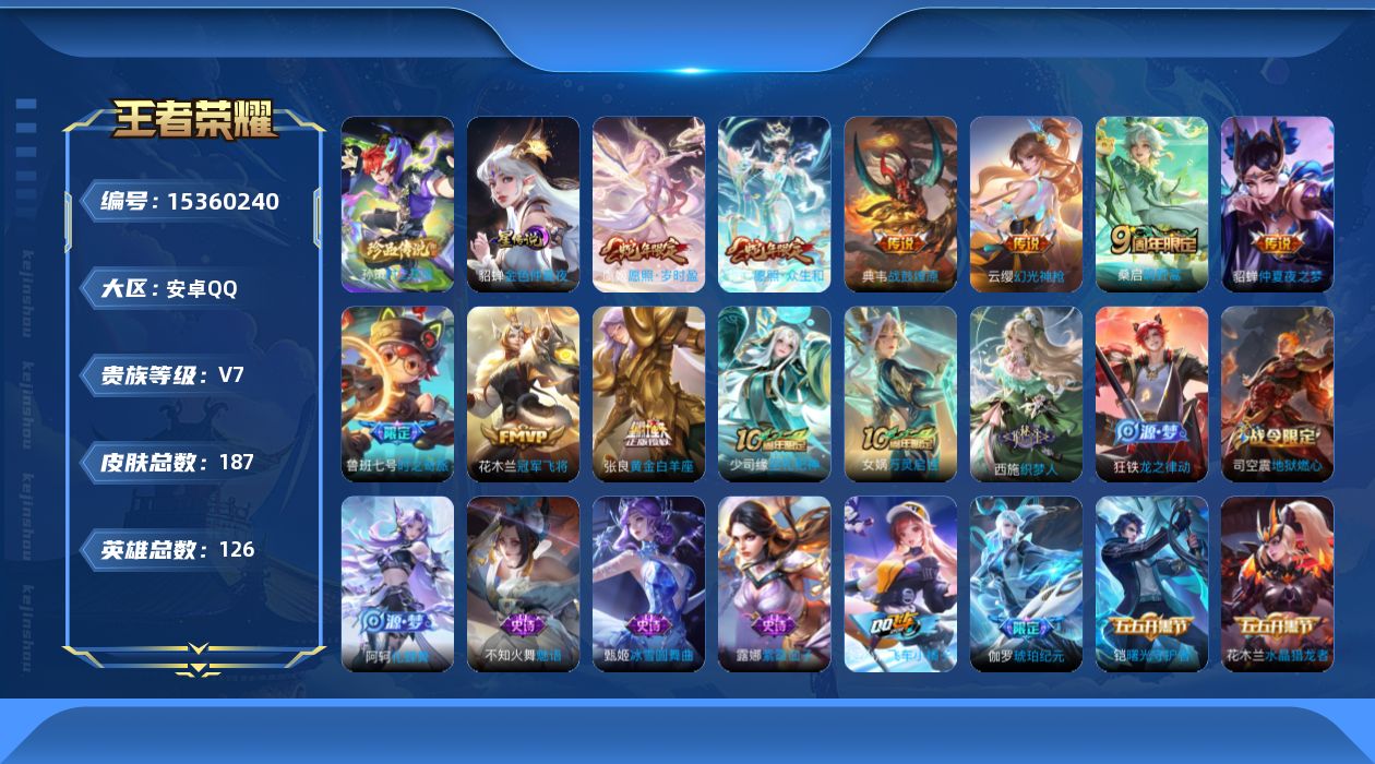 WZQM453012王者荣耀账号详情图23