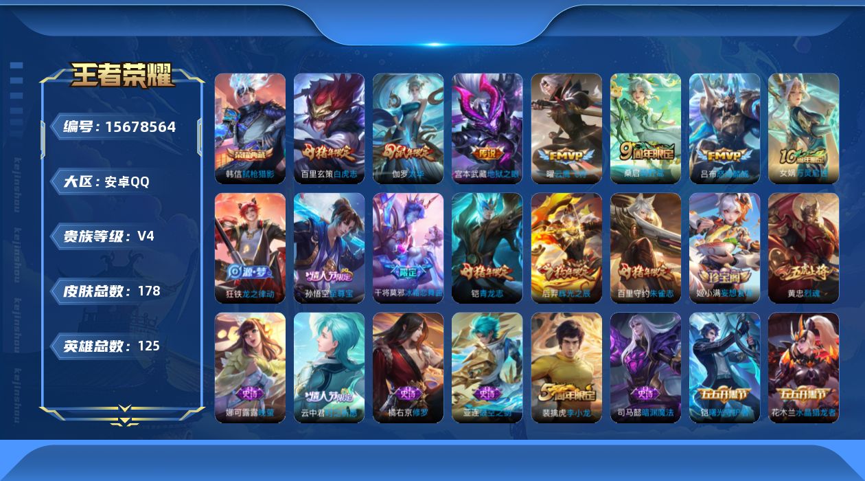 WZQM456382王者荣耀账号详情图22