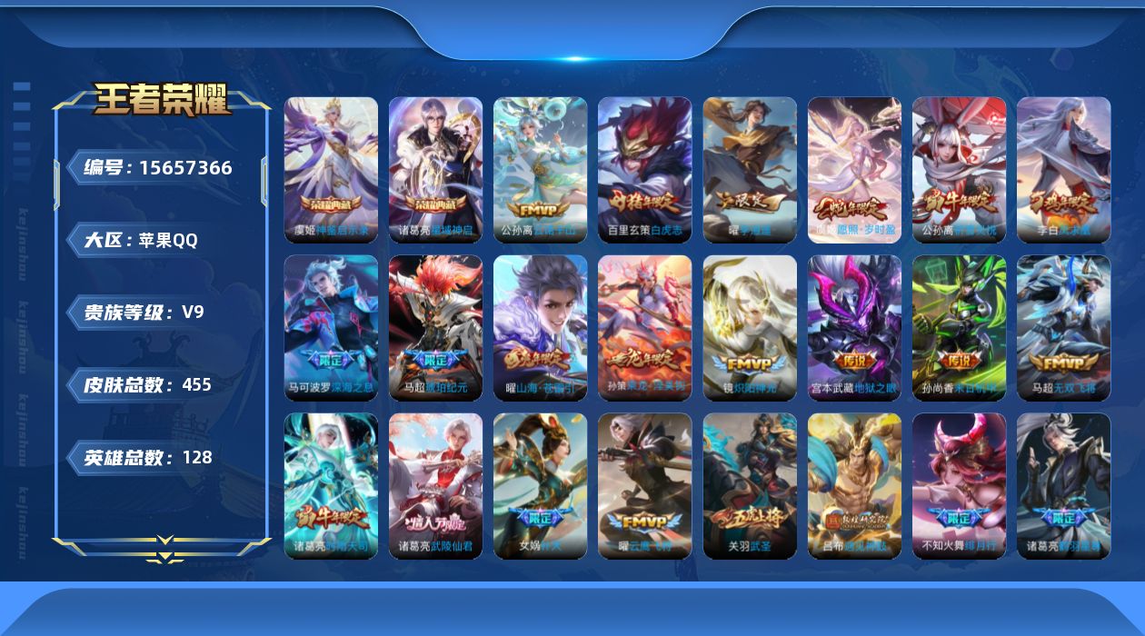 WZQM454955王者荣耀账号详情图15