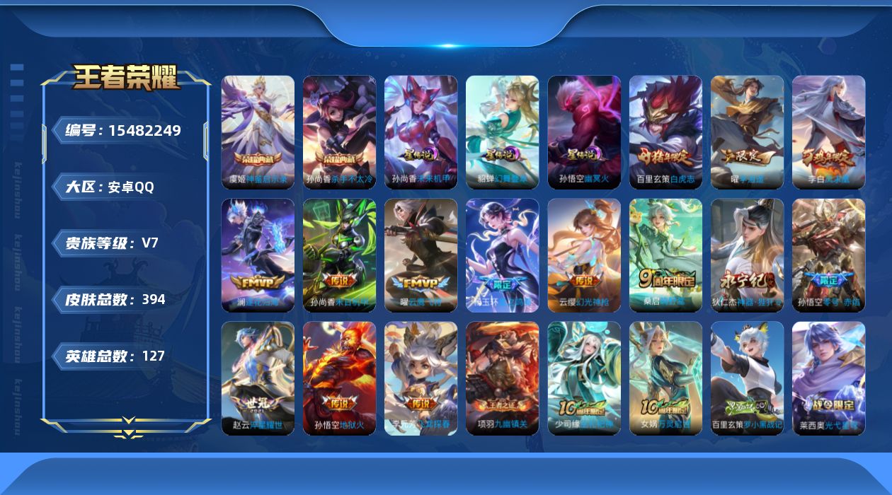 WZQM437202王者荣耀账号详情图18
