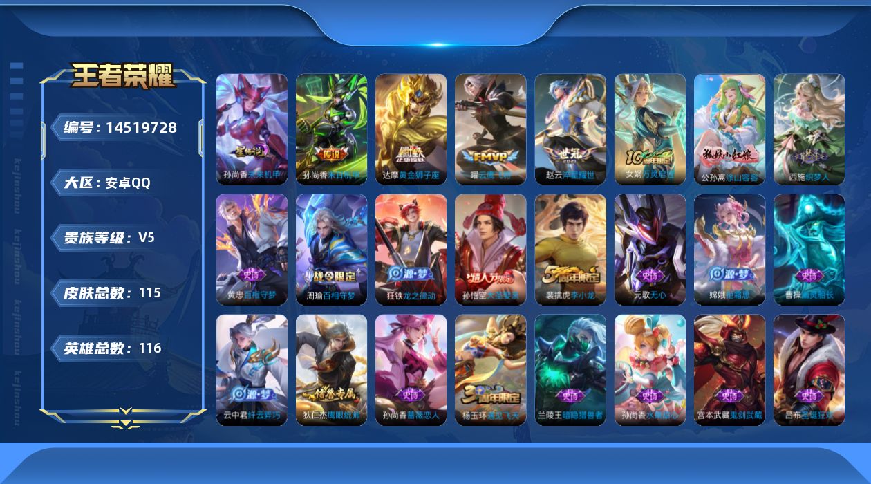 王者荣耀账号安卓QQ【精品号手慢无】5传说黄金狮子座,云鹰飞将,末日机甲-孙尚香,淬星耀世,神树通天，限定大圣娶亲，5按键，高质量v5小号...