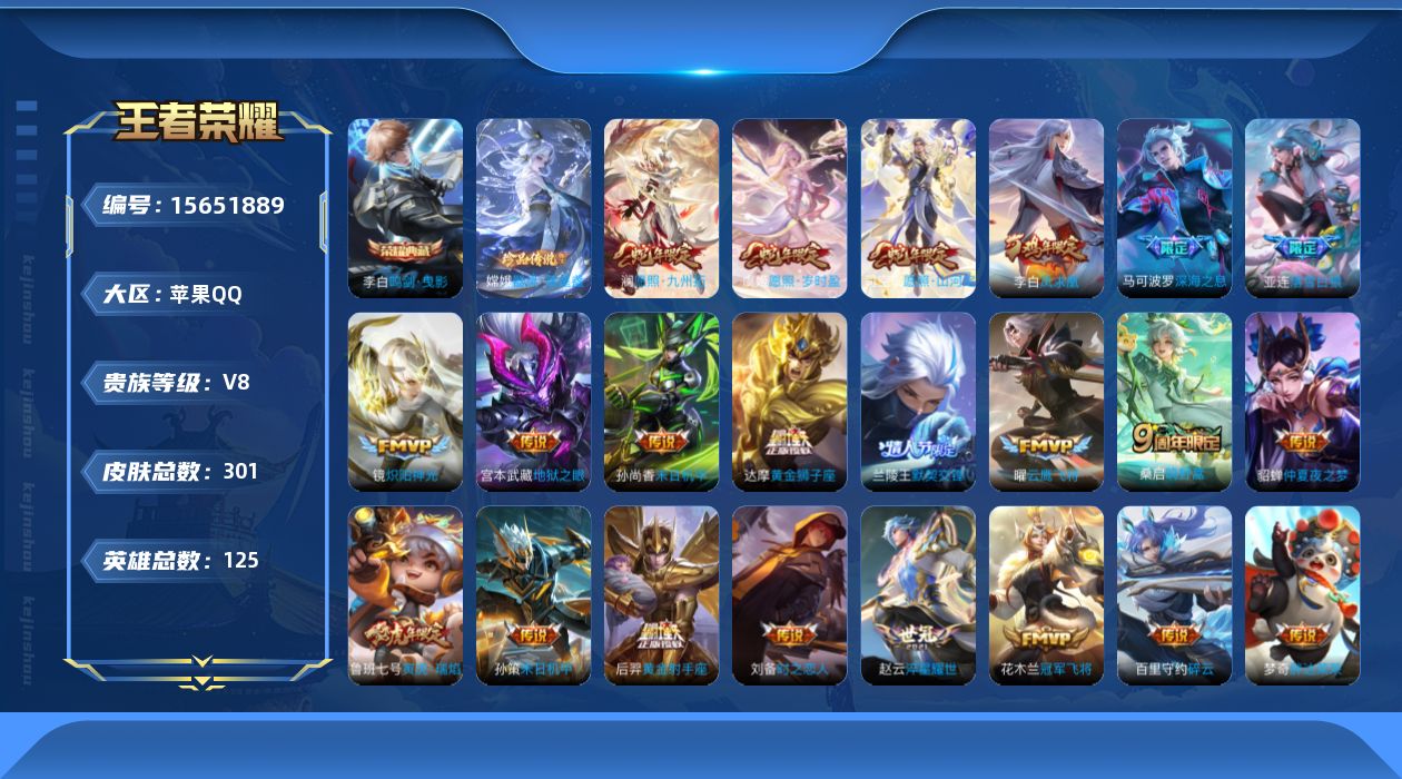 WZQM454293王者荣耀账号详情图22