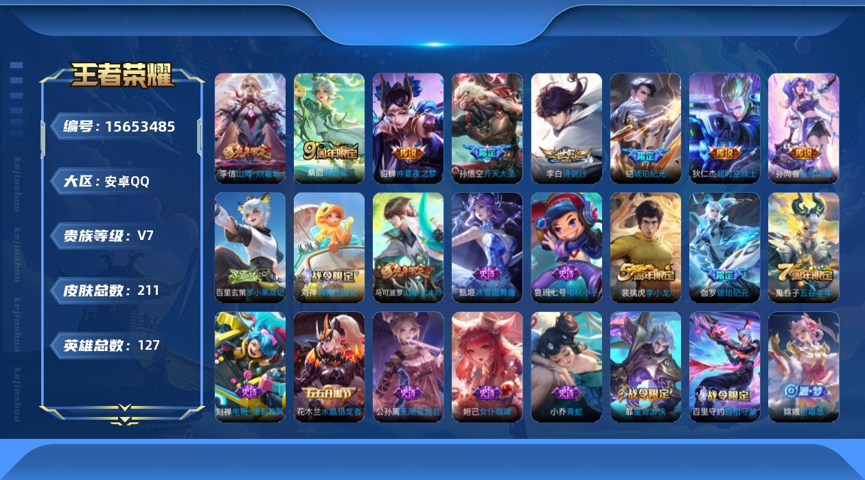 WZQM454509王者荣耀账号详情图19
