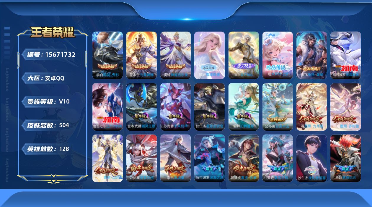 WZQM456011王者荣耀账号详情图22
