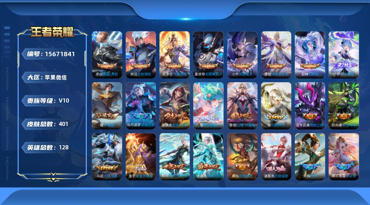 WZQM456030王者荣耀账号详情图27
