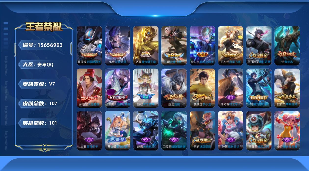 WZQM454915王者荣耀账号详情图15