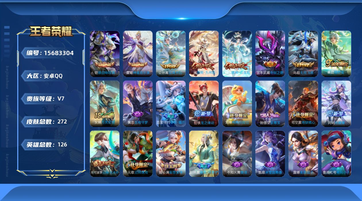 WZQM456871王者荣耀账号详情图14