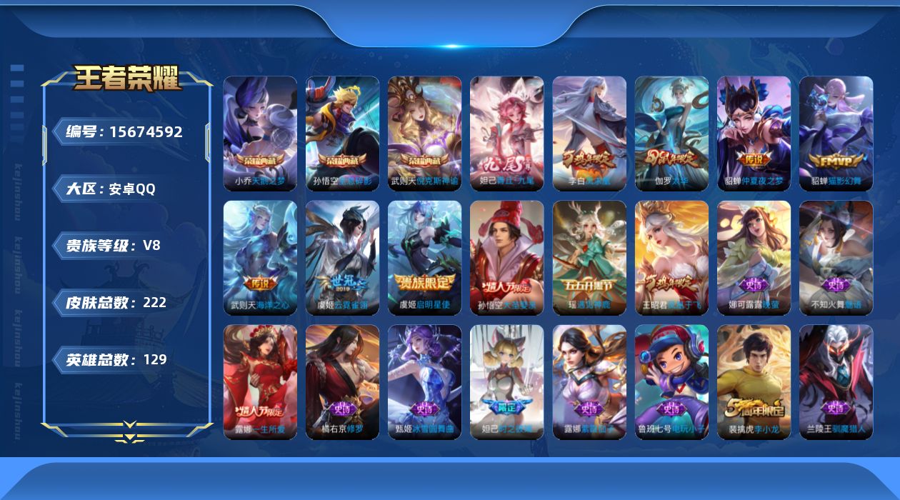 WZQM456078王者荣耀账号详情图17