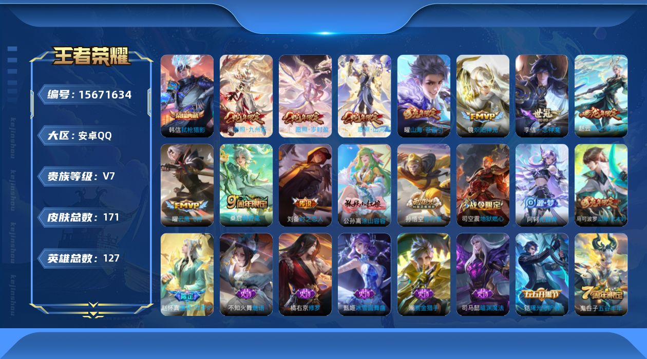 WZQM455980王者荣耀账号详情图17