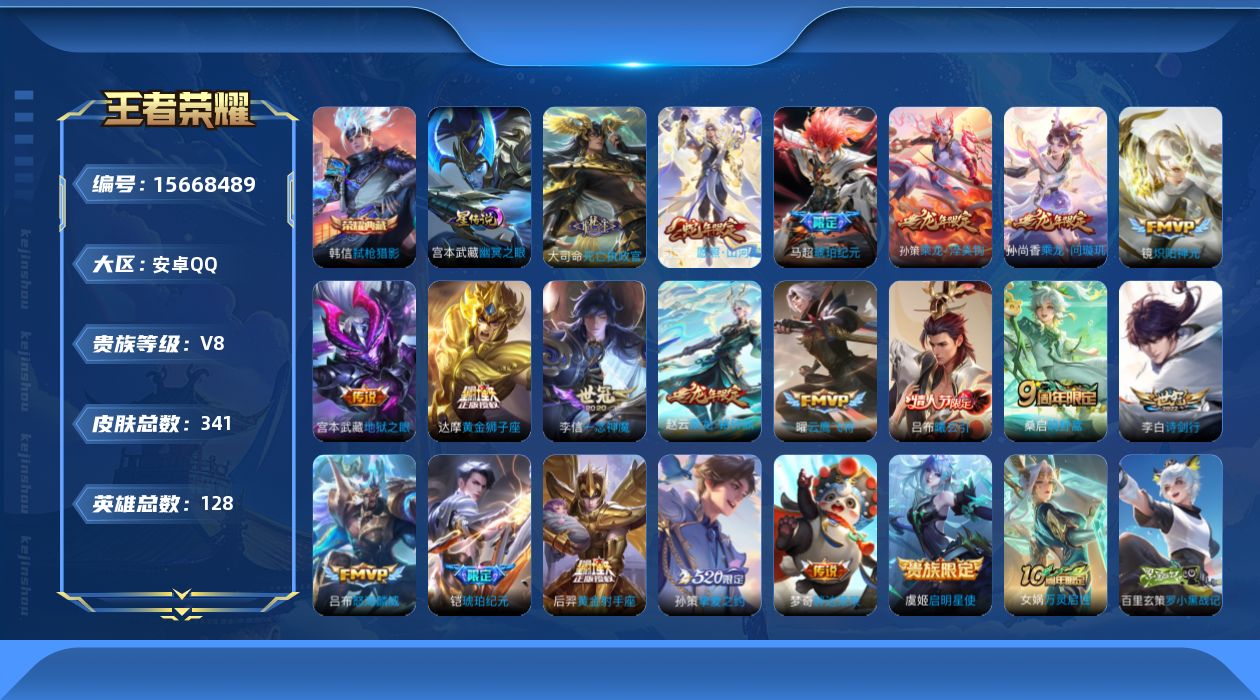 WZQM455656王者荣耀账号详情图18