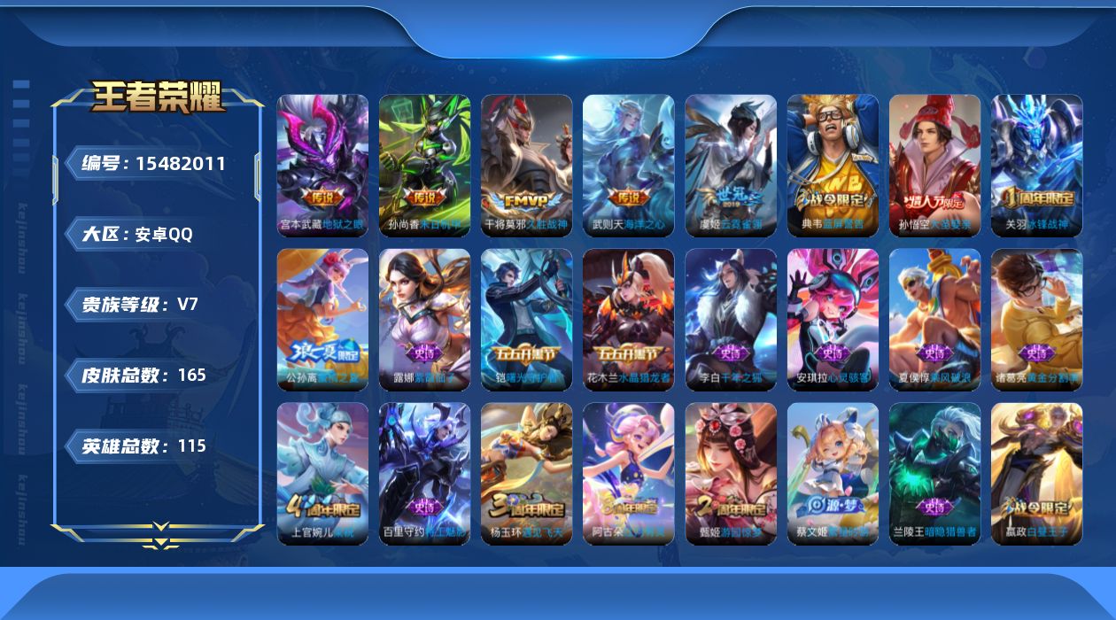 WZQM437143王者荣耀账号详情图14