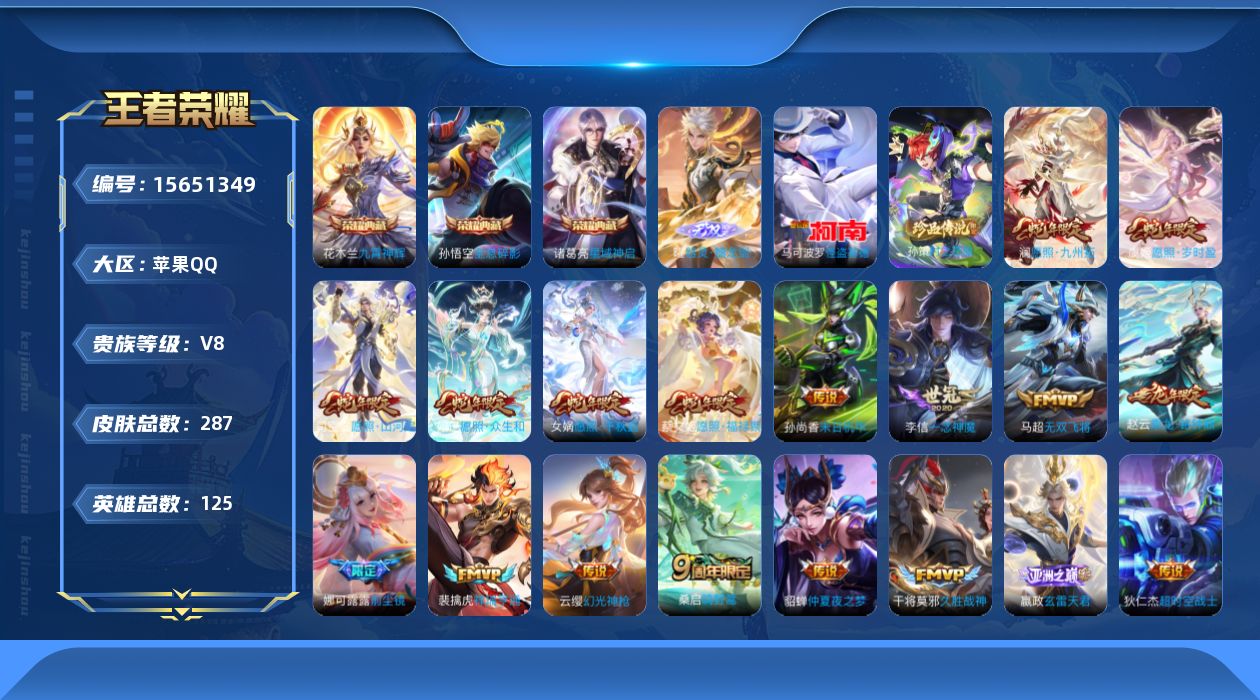 WZQM454236王者荣耀账号详情图19