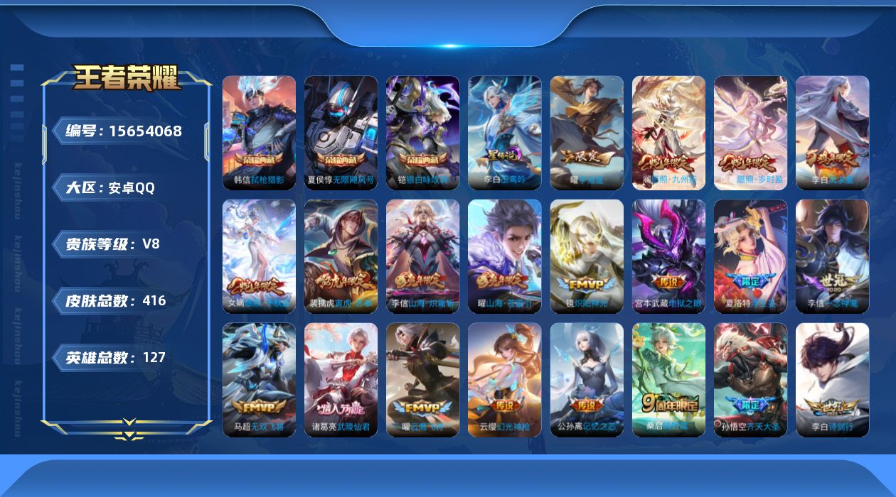 王者荣耀账号安卓QQ912138可二次407皮肤水晶3传说38优质限定37
信用分正常 钱包已注销
李信全皮，刘备全