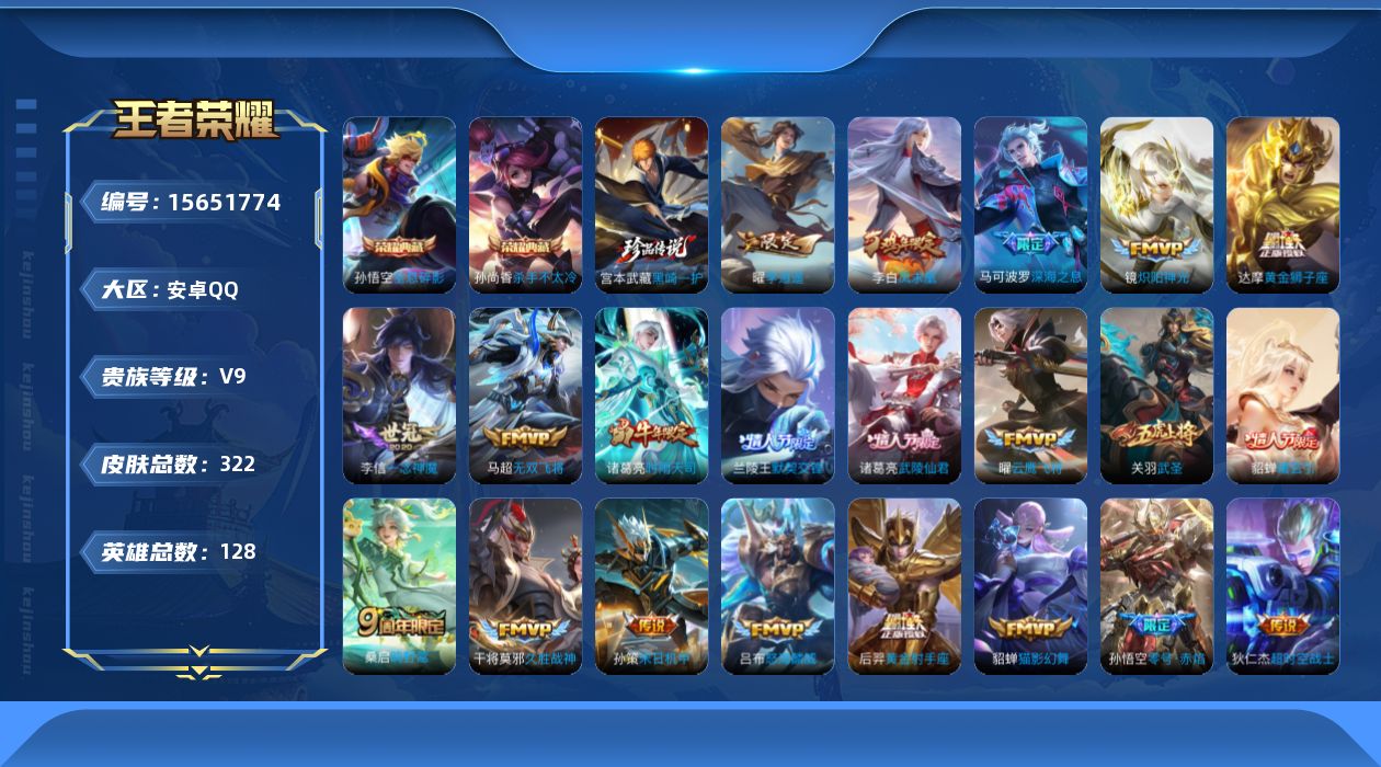 WZQM454272王者荣耀账号详情图21