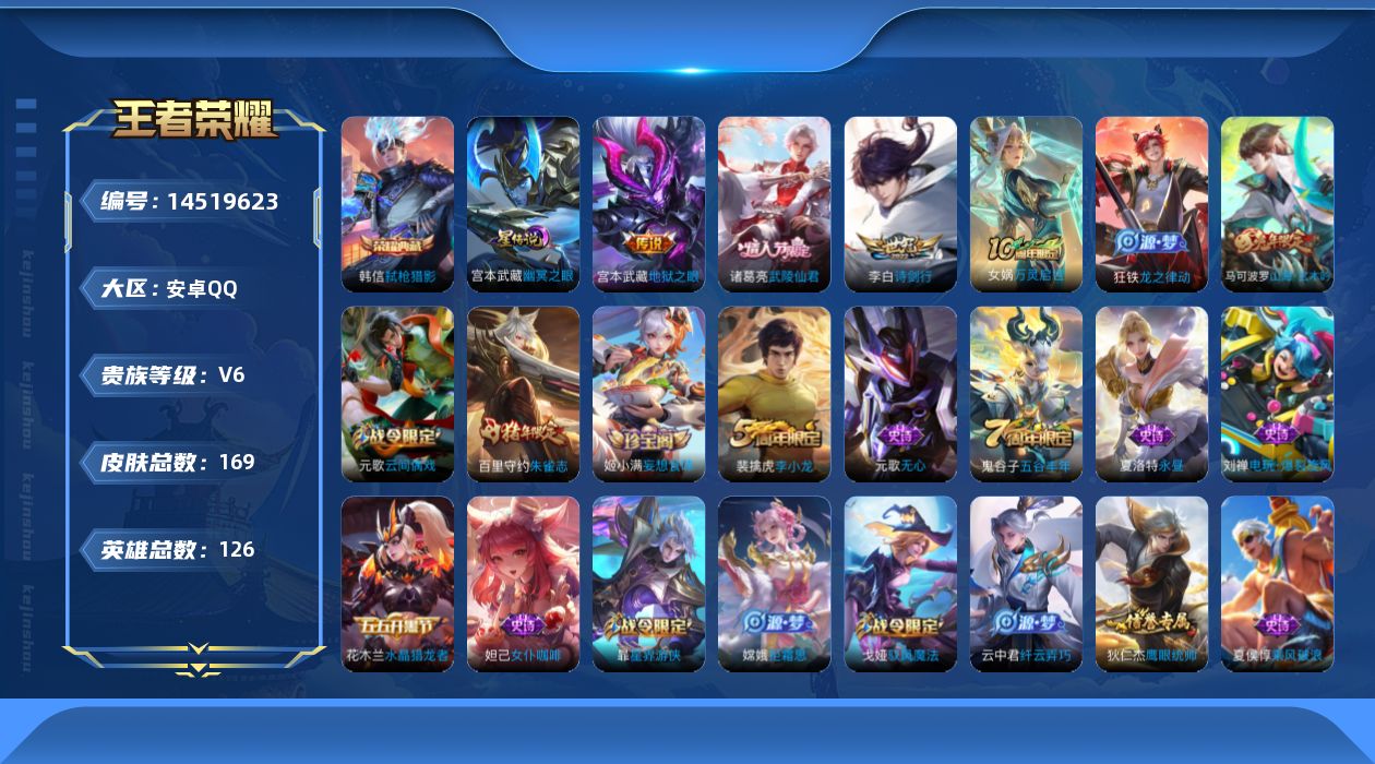 王者荣耀账号安卓QQ【 精品号手慢无】典藏弑枪猎影 热门限定皮武陵仙君诗剑行山海玄木吟 星传说幽冥之眼 200+玫瑰 2000+星币.....................