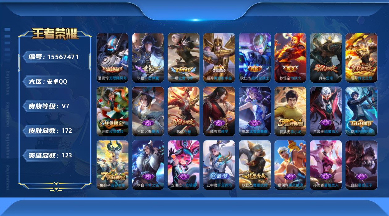 WZQM445415王者荣耀账号详情图15