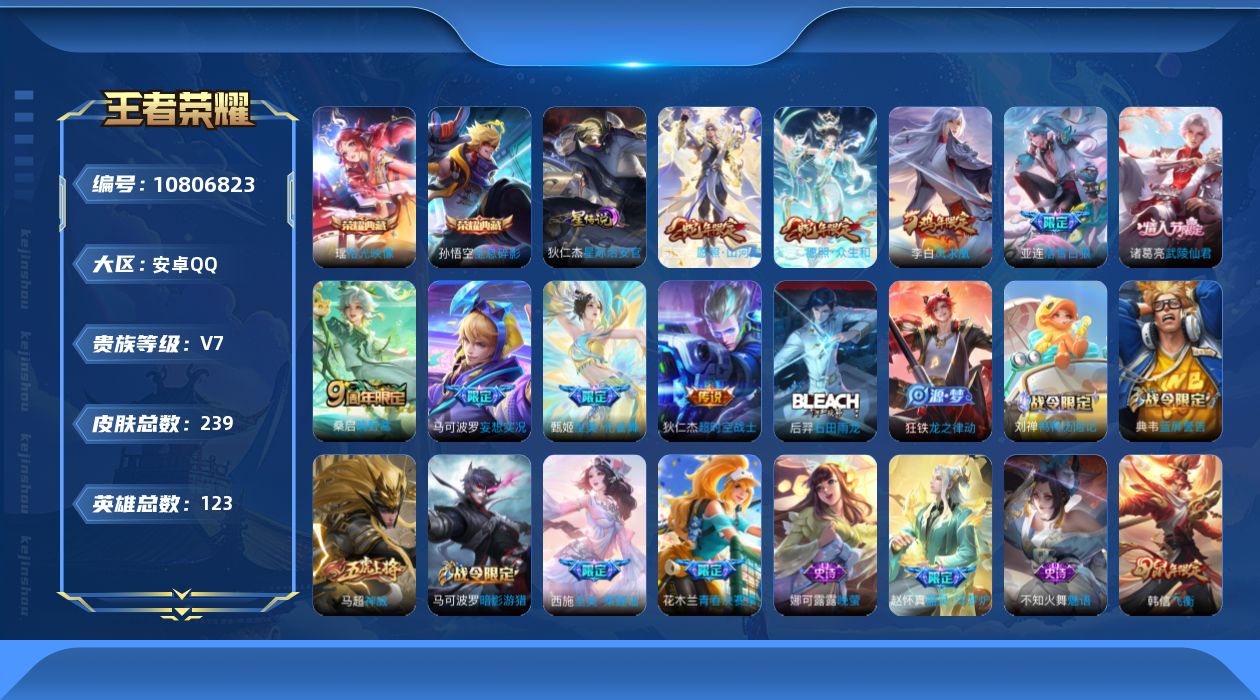 王者荣耀账号安卓QQ可换绑【精品号手慢无】消耗任意点券回复v7，2水，1星传说..，凤求凰，全息碎影,拾光映像.....